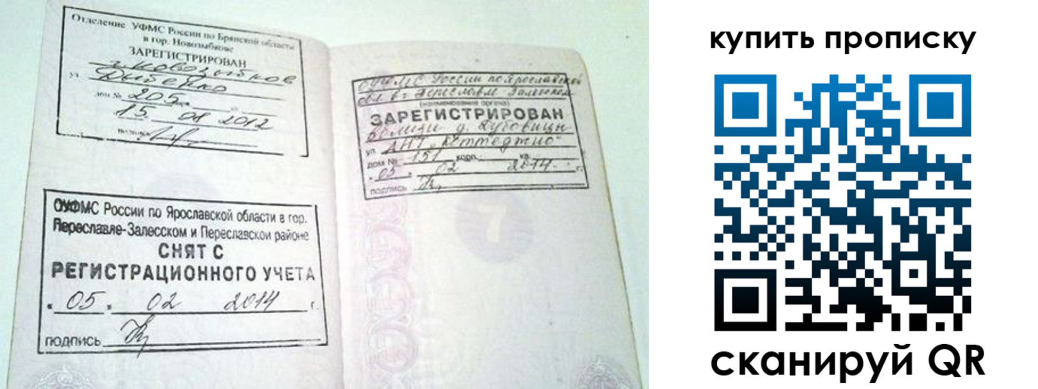 прописка ребенка в Белорецке