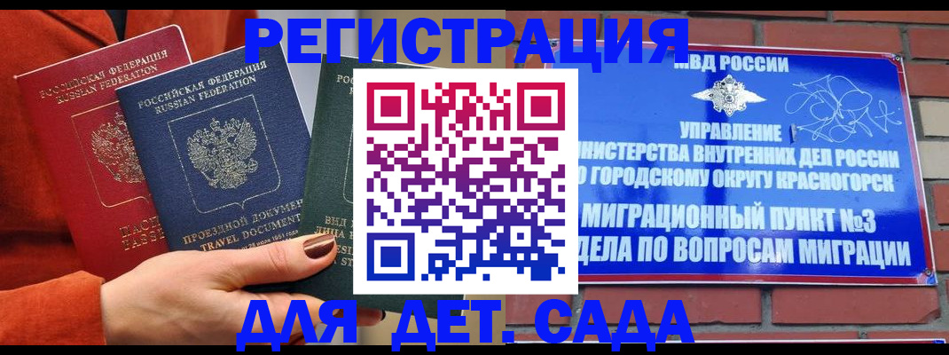 прописка штамп в Белорецке