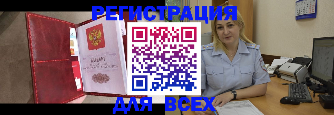 прописка гарантия в Белорецке