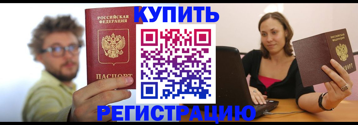 временная регистрация надежно в Белорецке