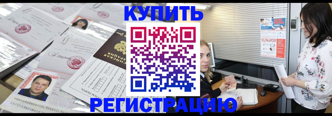 временная регистрация адрес в Белорецке