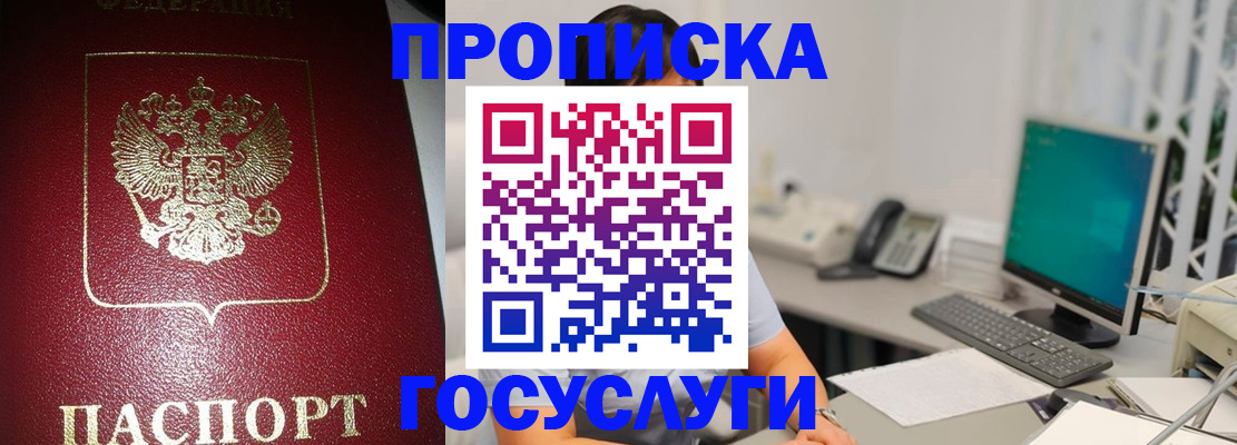временная регистрация госуслуги в Белорецке